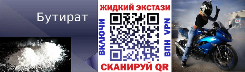 БУТИРАТ оксибутират  Зерноград 